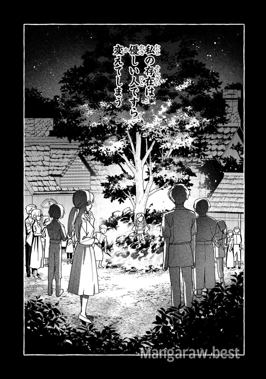 暗殺者は不死の魔女を殺したい 第8.2話 - Page 13