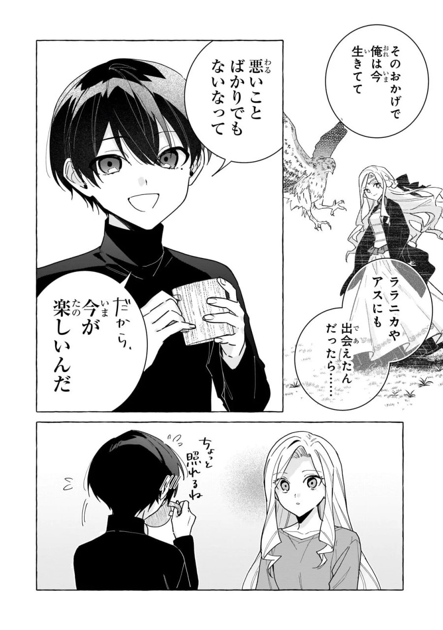 暗殺者は不死の魔女を殺したい 第8.2話 - Page 2