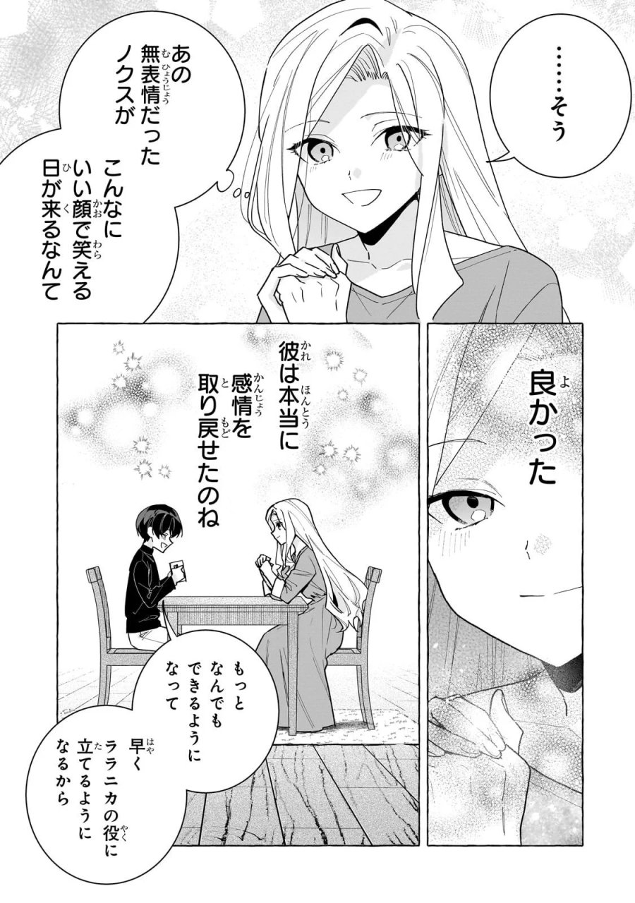暗殺者は不死の魔女を殺したい 第8.2話 - Page 3