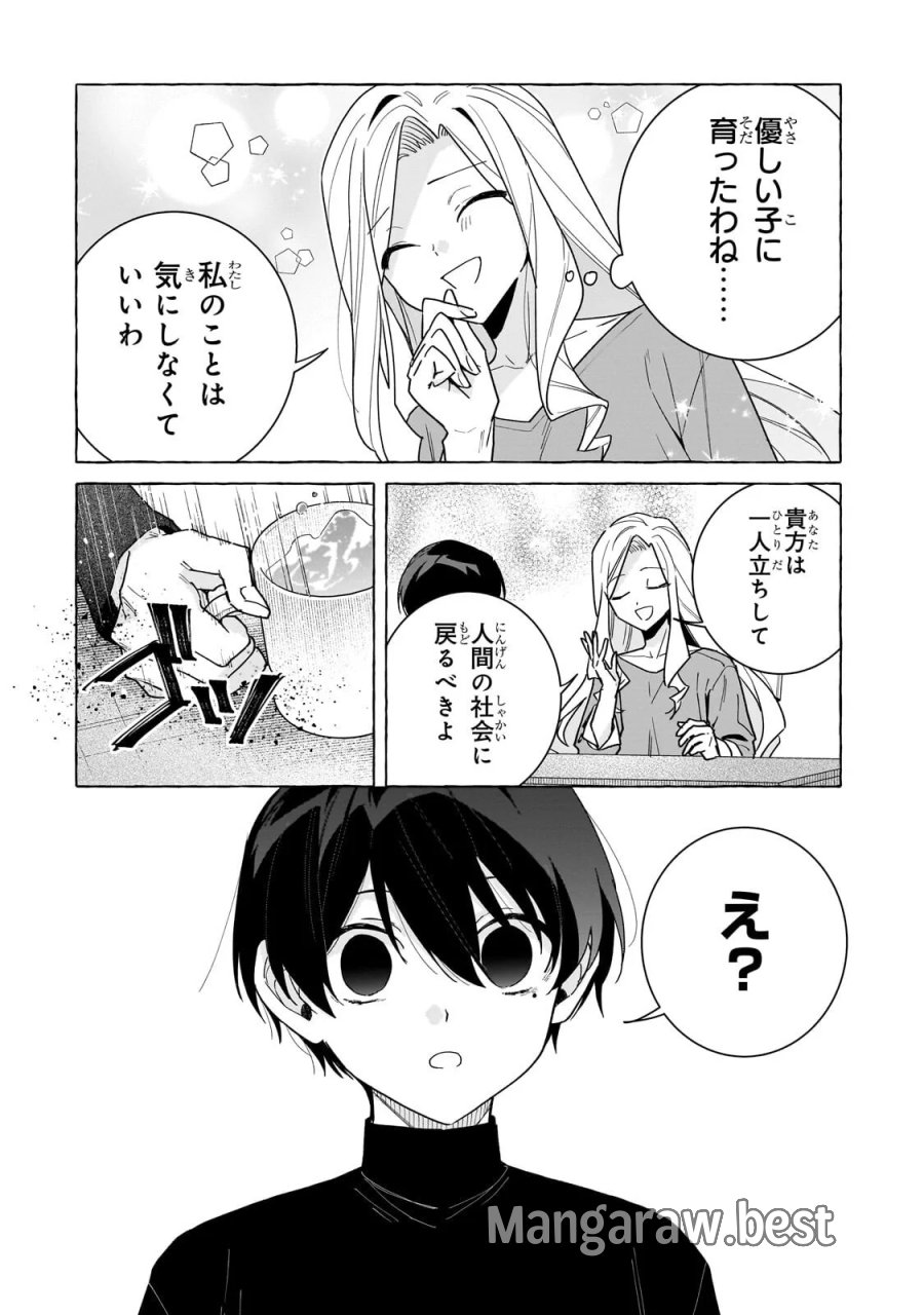 暗殺者は不死の魔女を殺したい 第8.2話 - Page 4