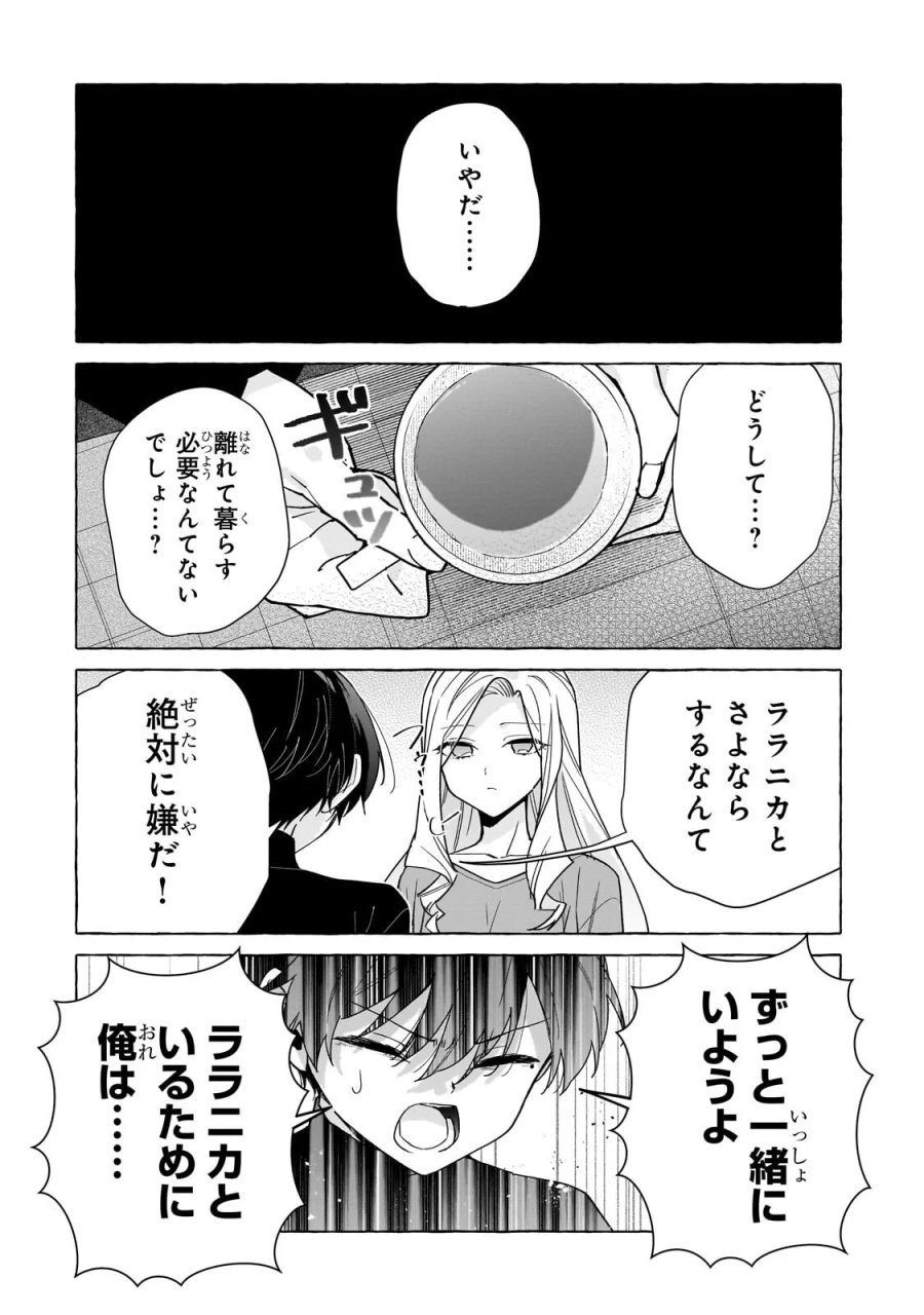 暗殺者は不死の魔女を殺したい 第8.2話 - Page 6