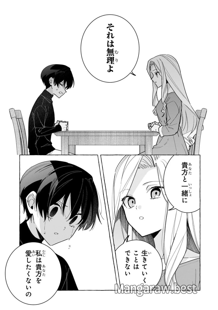 暗殺者は不死の魔女を殺したい 第8.2話 - Page 7