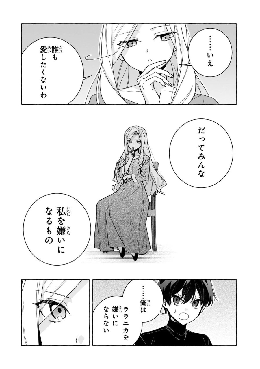 暗殺者は不死の魔女を殺したい 第8.2話 - Page 8