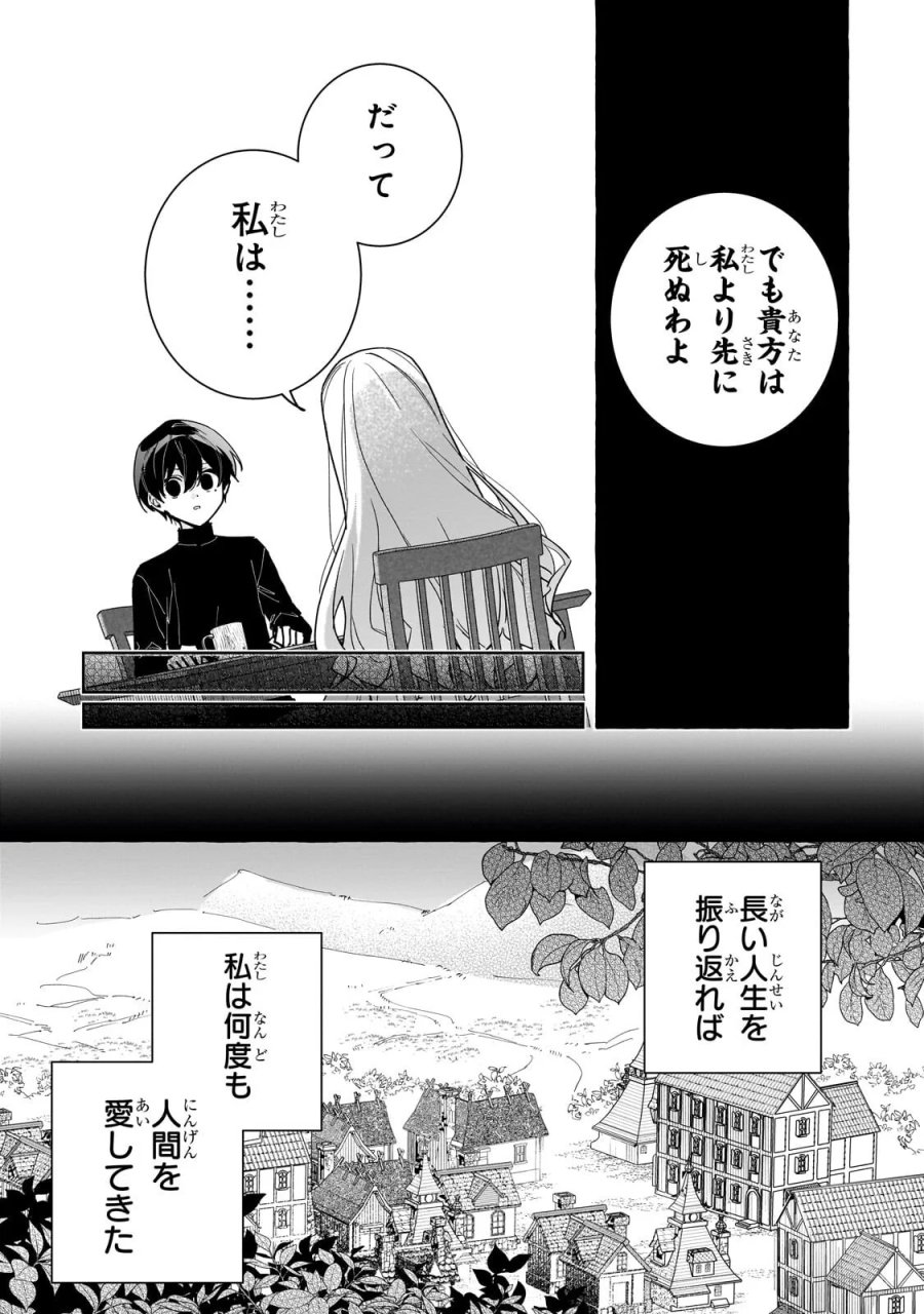 暗殺者は不死の魔女を殺したい 第8.2話 - Page 9