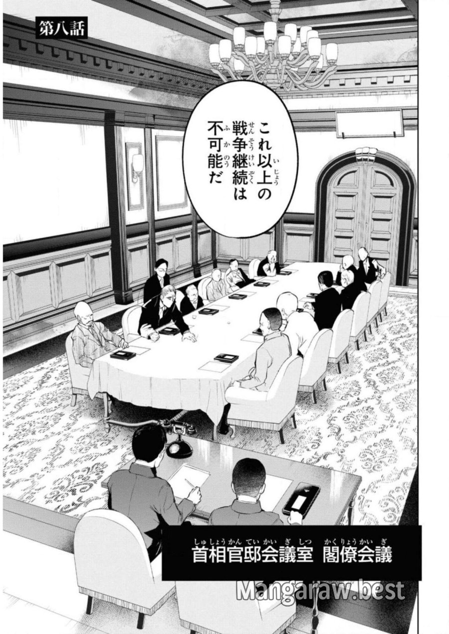 帝都聖杯奇譚 Fate/type Redline 第8話 - Page 1