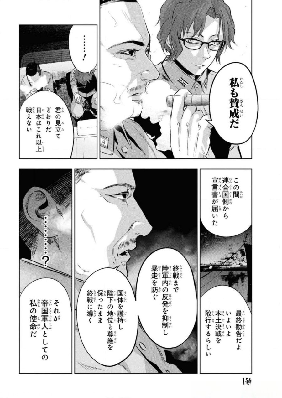 帝都聖杯奇譚 Fate/type Redline 第8話 - Page 10