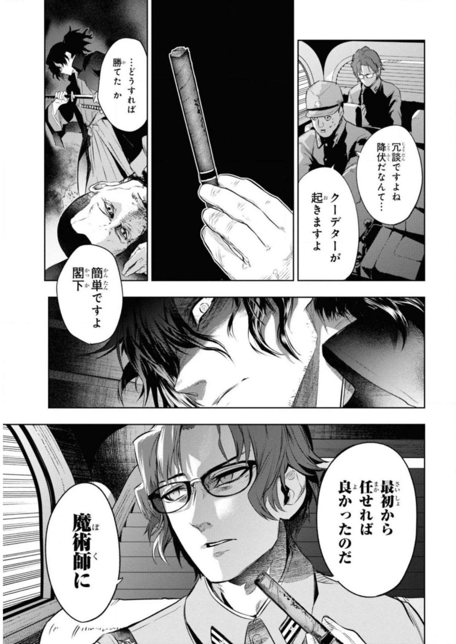 帝都聖杯奇譚 Fate/type Redline 第8話 - Page 13