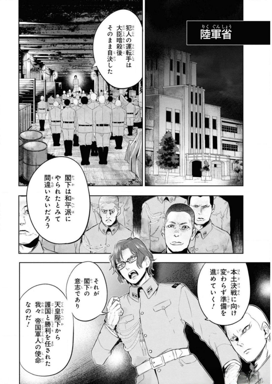帝都聖杯奇譚 Fate/type Redline 第8話 - Page 14