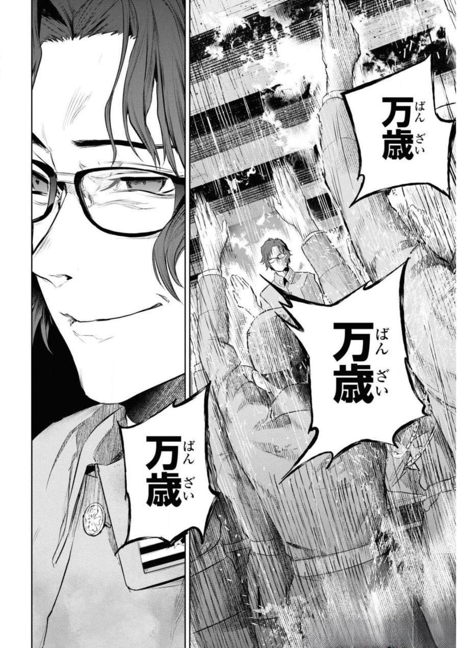 帝都聖杯奇譚 Fate/type Redline 第8話 - Page 16