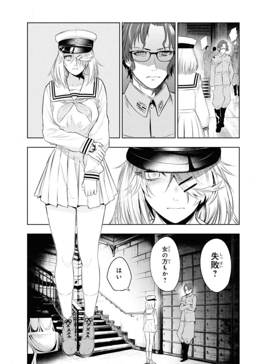 帝都聖杯奇譚 Fate/type Redline 第8話 - Page 17
