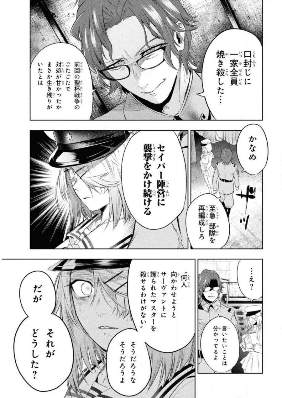 帝都聖杯奇譚 Fate/type Redline 第8話 - Page 18