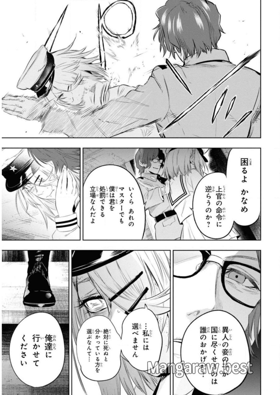 帝都聖杯奇譚 Fate/type Redline 第8話 - Page 19