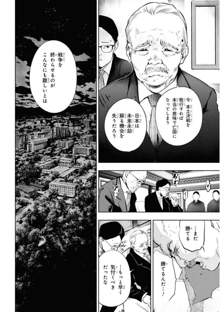 帝都聖杯奇譚 Fate/type Redline 第8話 - Page 4