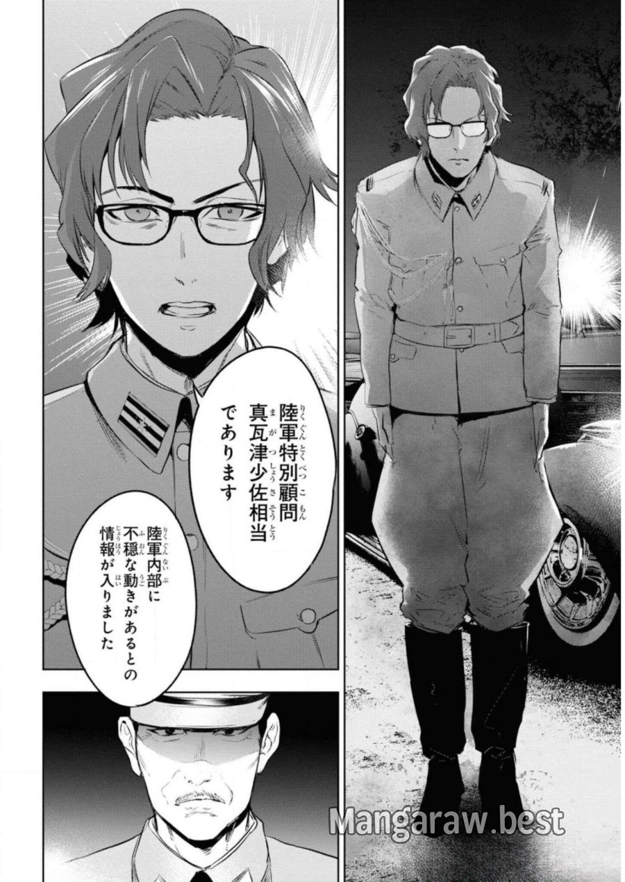 帝都聖杯奇譚 Fate/type Redline 第8話 - Page 6