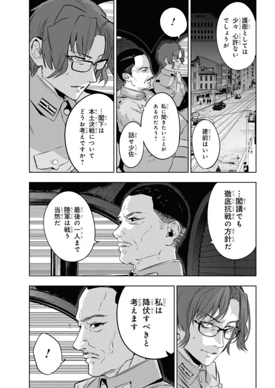 帝都聖杯奇譚 Fate/type Redline 第8話 - Page 7