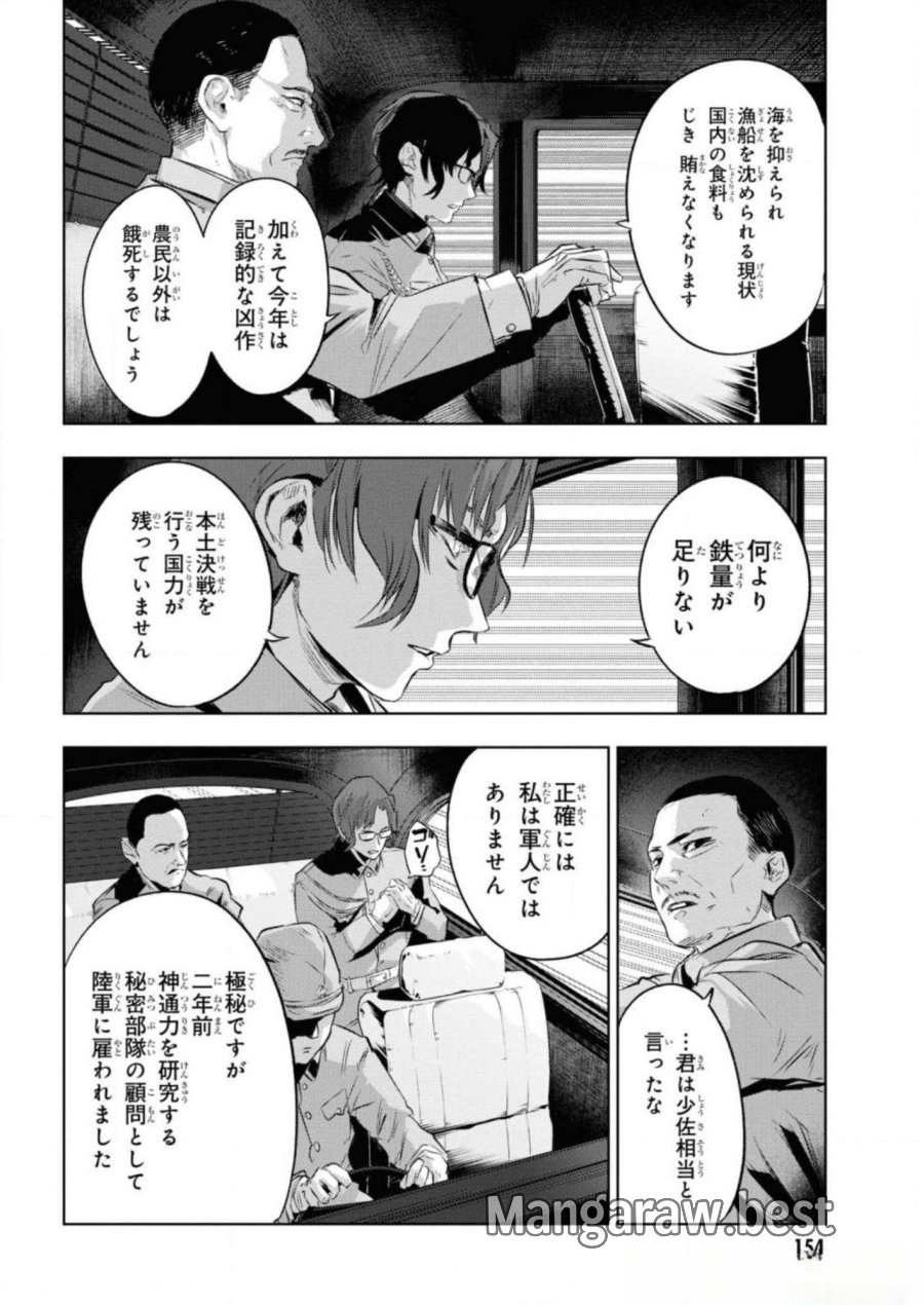帝都聖杯奇譚 Fate/type Redline 第8話 - Page 8