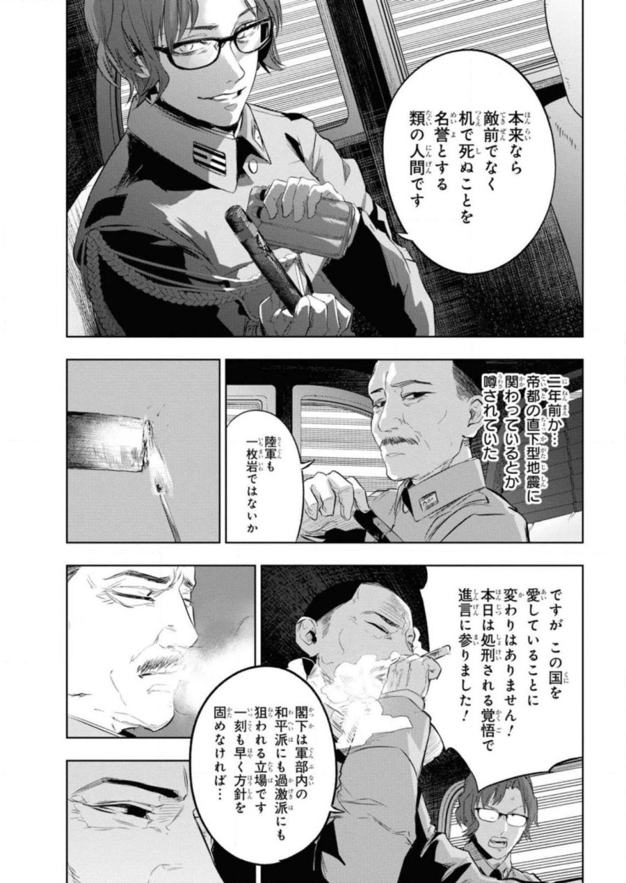 帝都聖杯奇譚 Fate/type Redline 第8話 - Page 9