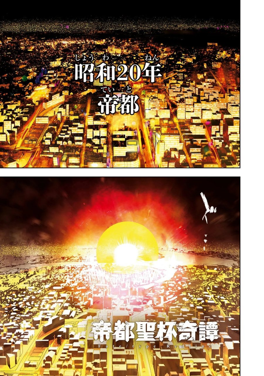 帝都聖杯奇譚 Fate/type Redline 第1話 - Page 1