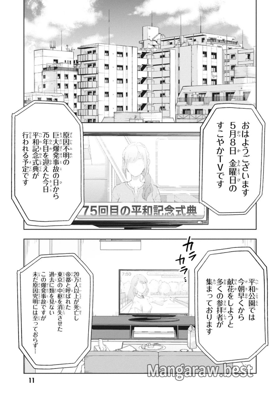 帝都聖杯奇譚 Fate/type Redline 第1話 - Page 11
