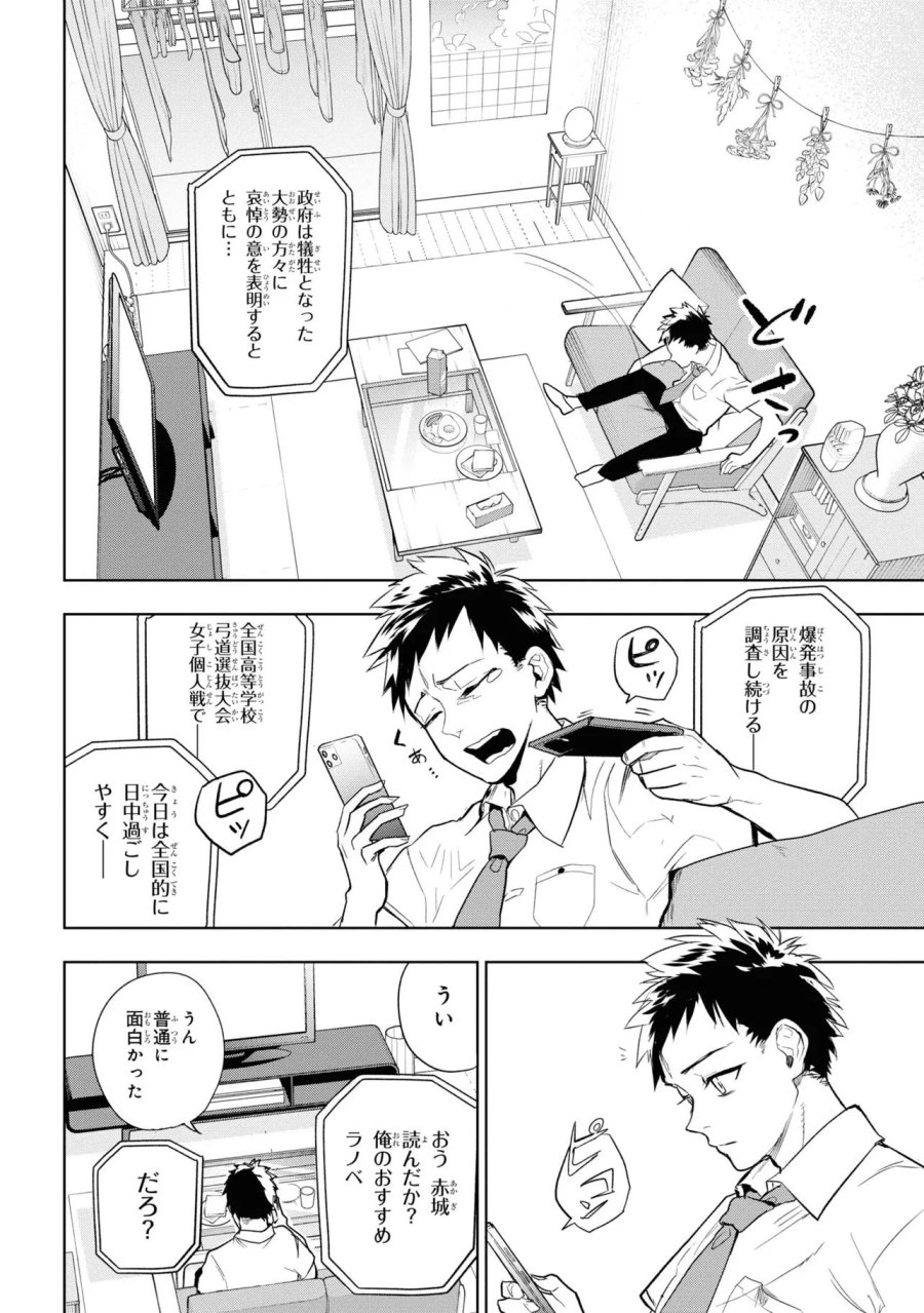 帝都聖杯奇譚 Fate/type Redline 第1話 - Page 12