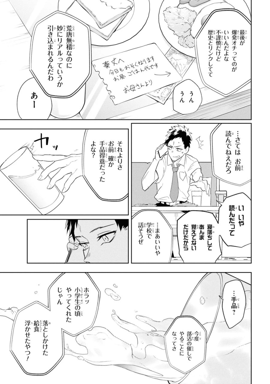 帝都聖杯奇譚 Fate/type Redline 第1話 - Page 13