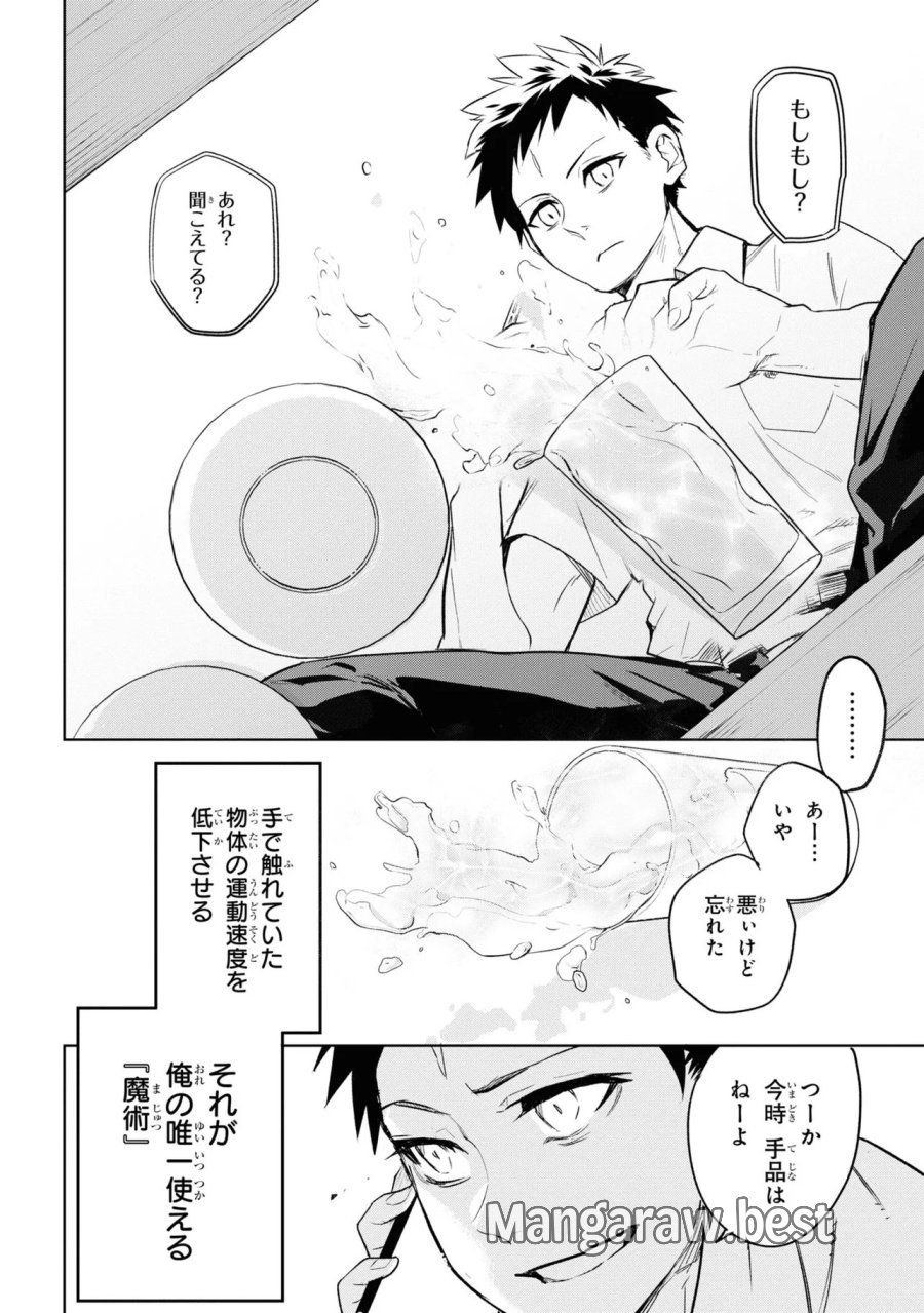 帝都聖杯奇譚 Fate/type Redline 第1話 - Page 14