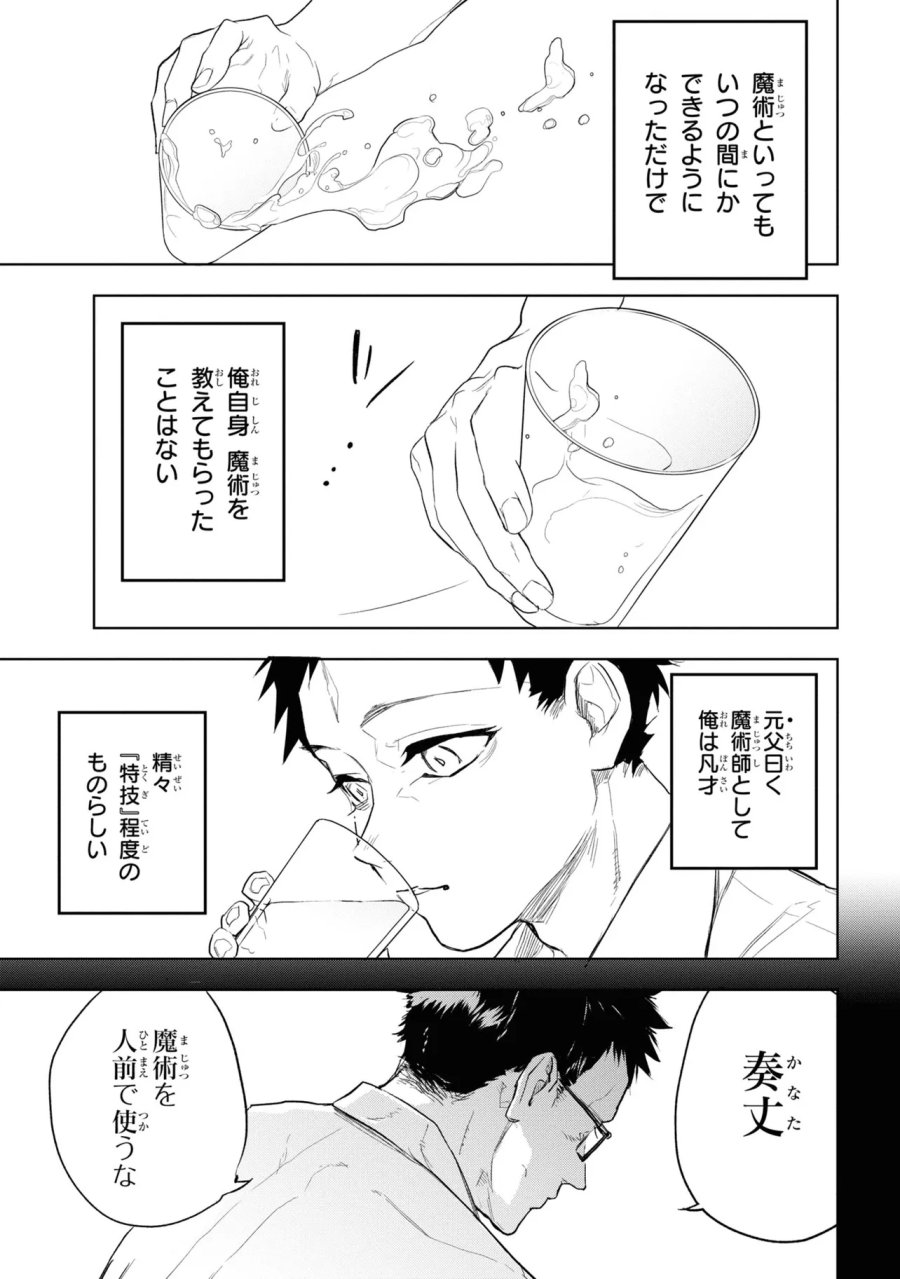 帝都聖杯奇譚 Fate/type Redline 第1話 - Page 15