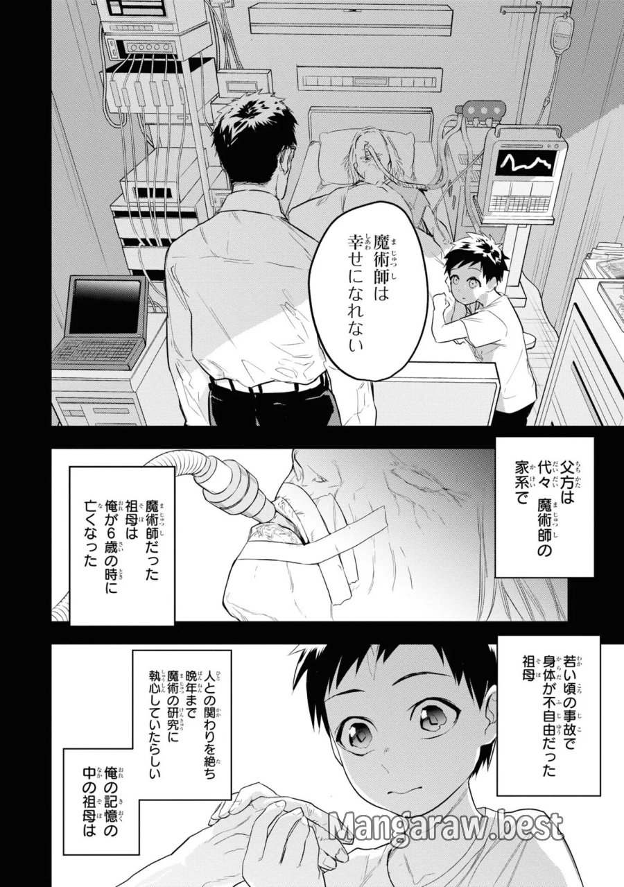 帝都聖杯奇譚 Fate/type Redline 第1話 - Page 16