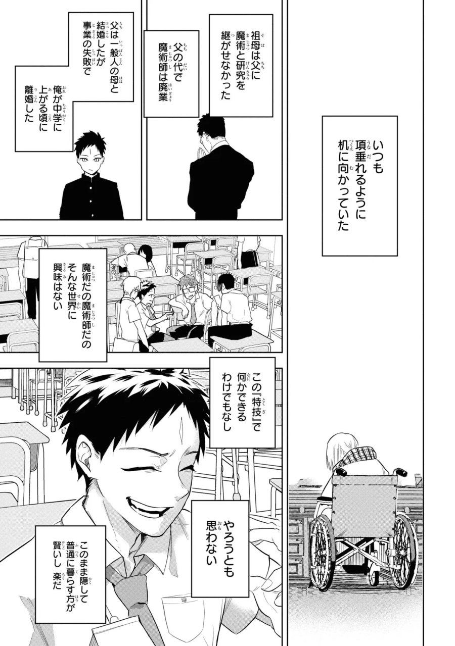 帝都聖杯奇譚 Fate/type Redline 第1話 - Page 17