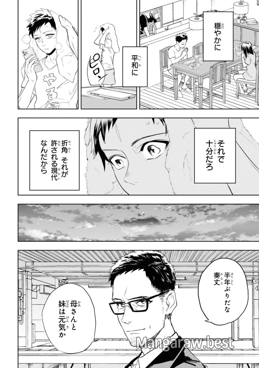 帝都聖杯奇譚 Fate/type Redline 第1話 - Page 18