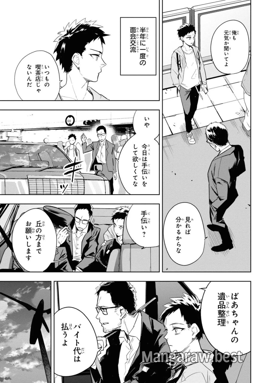 帝都聖杯奇譚 Fate/type Redline 第1話 - Page 19