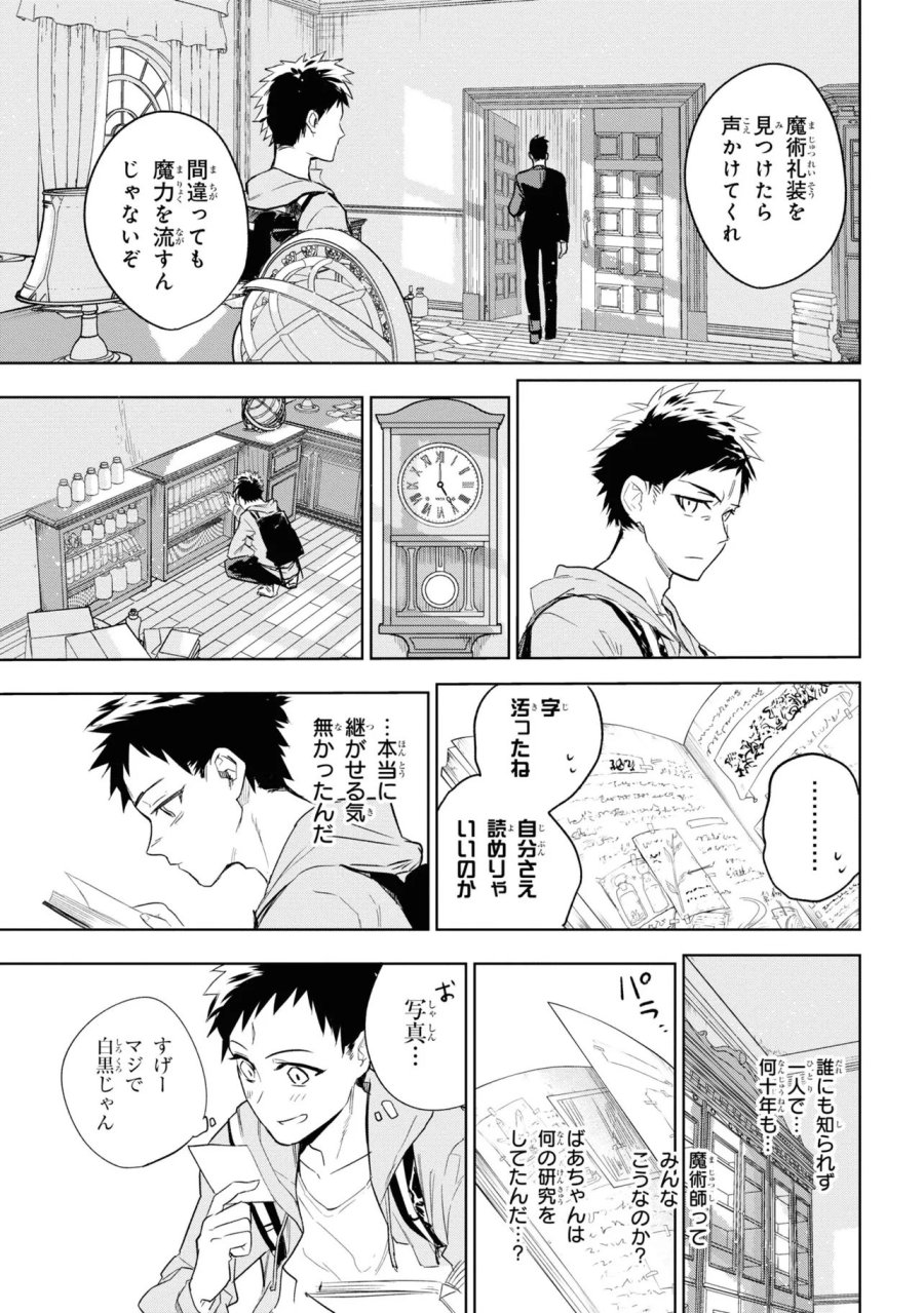 帝都聖杯奇譚 Fate/type Redline 第1話 - Page 23