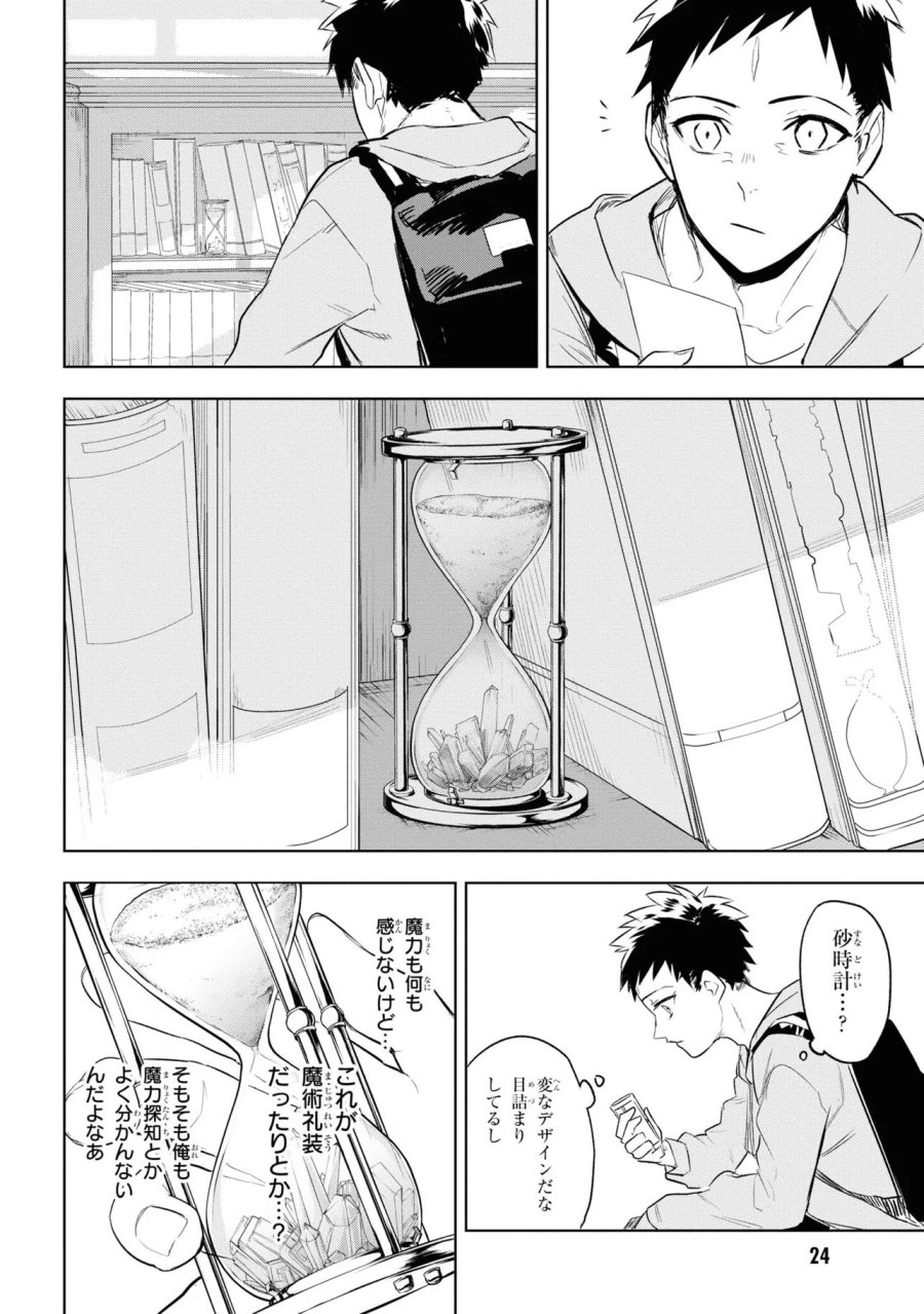 帝都聖杯奇譚 Fate/type Redline 第1話 - Page 24