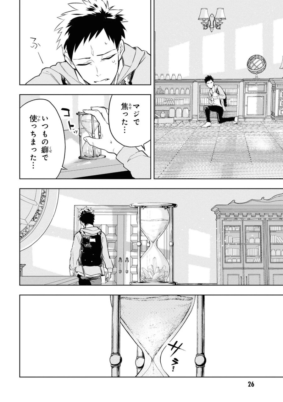 帝都聖杯奇譚 Fate/type Redline 第1話 - Page 26