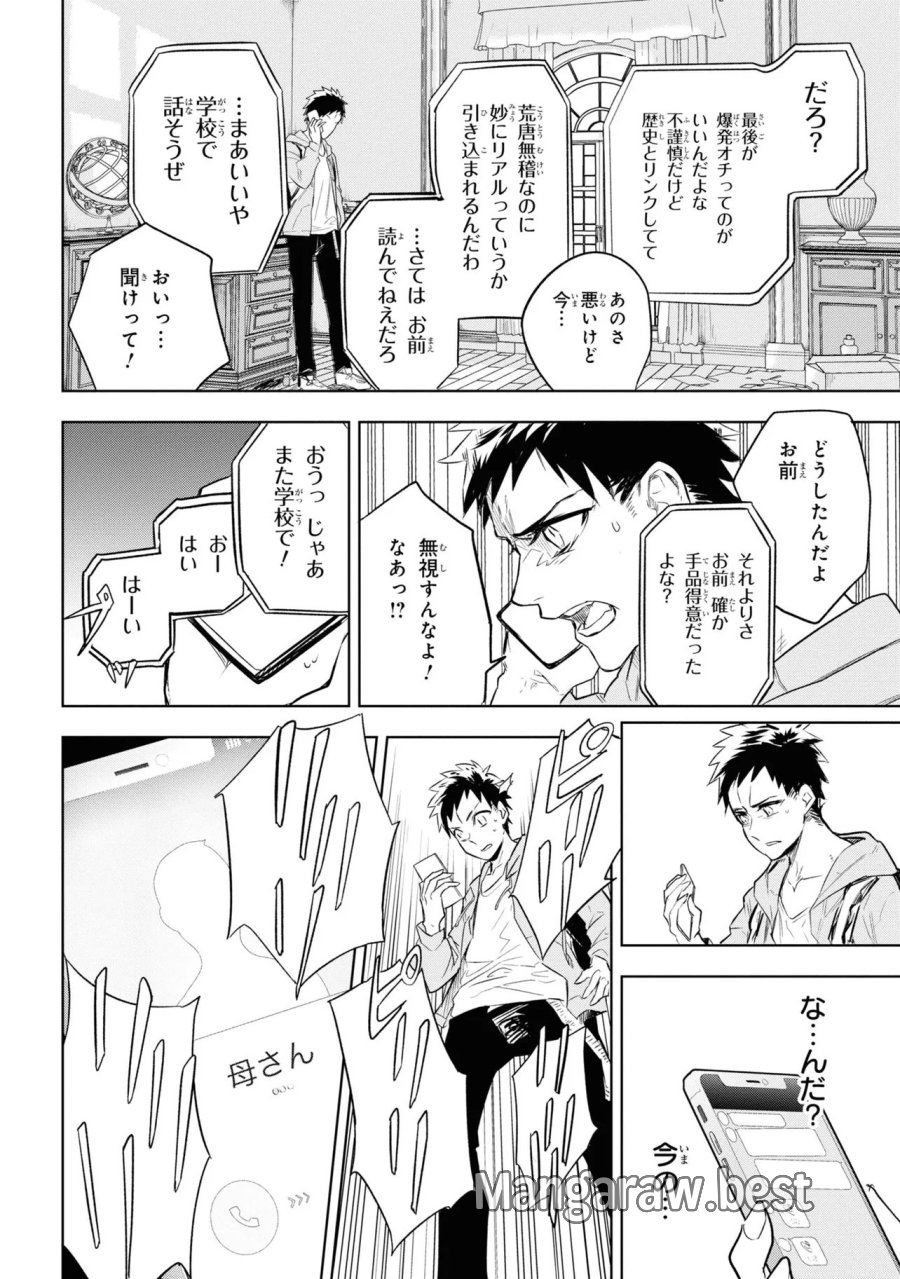 帝都聖杯奇譚 Fate/type Redline 第1話 - Page 28