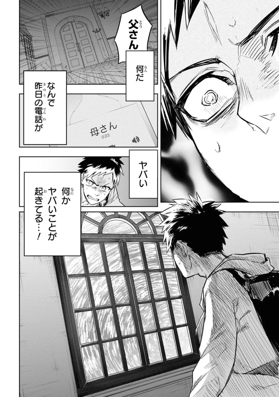 帝都聖杯奇譚 Fate/type Redline 第1話 - Page 30