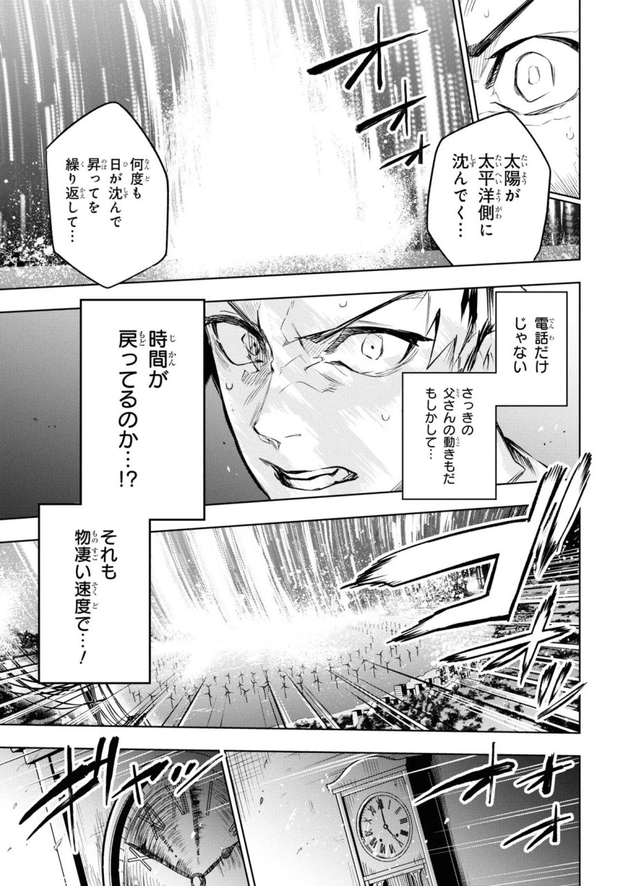 帝都聖杯奇譚 Fate/type Redline 第1話 - Page 31