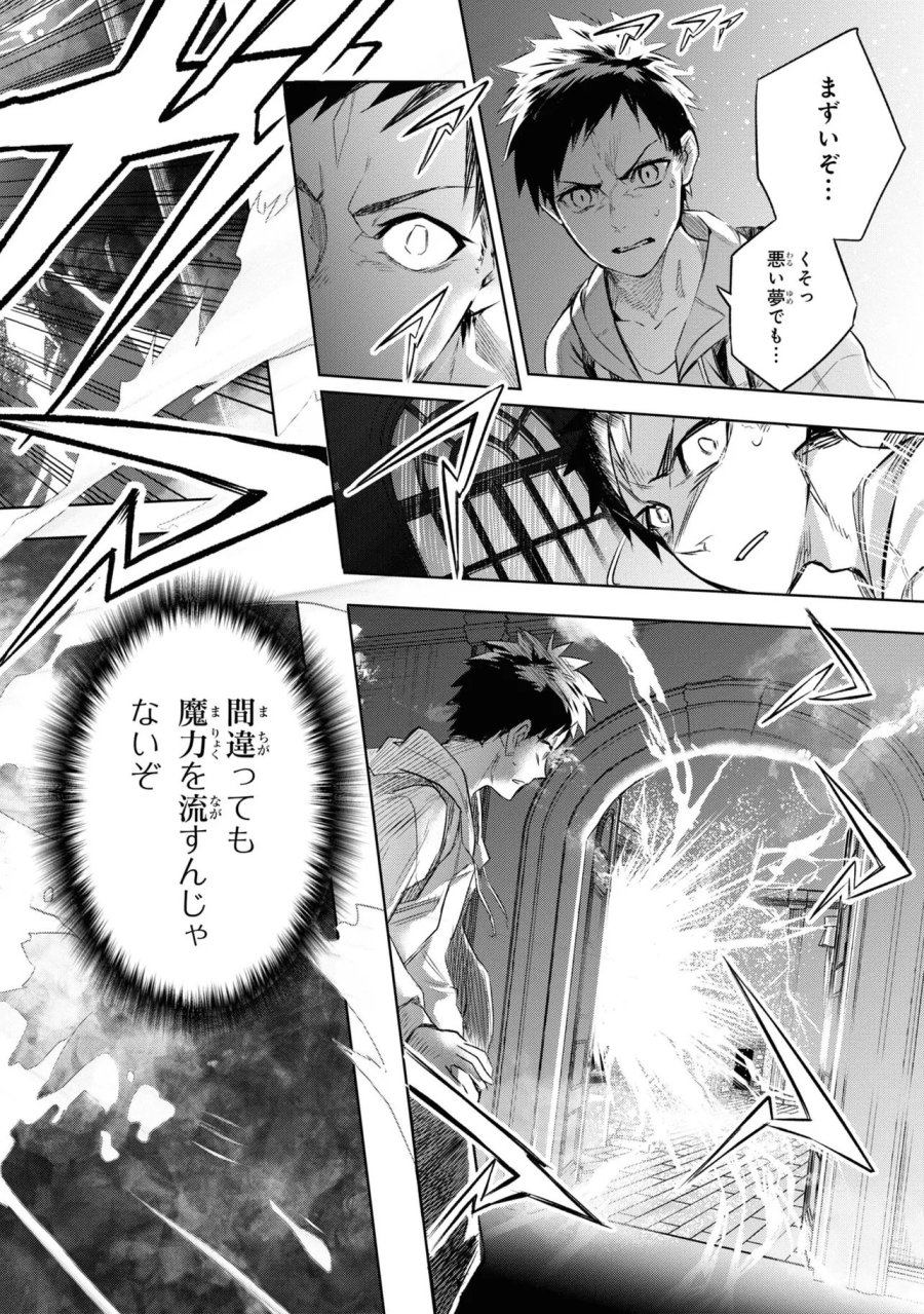 帝都聖杯奇譚 Fate/type Redline 第1話 - Page 32