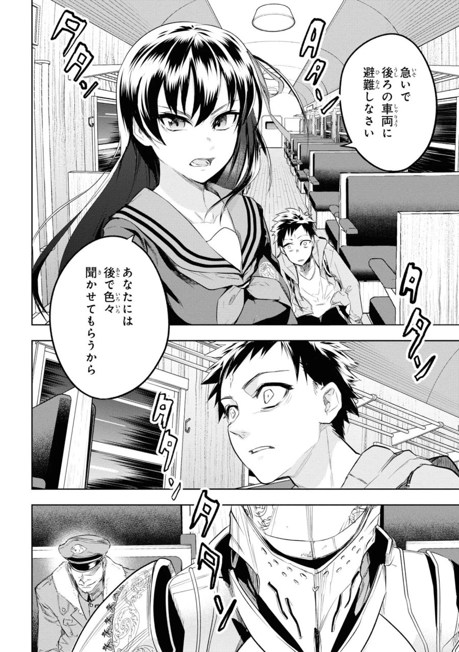 帝都聖杯奇譚 Fate/type Redline 第1話 - Page 44