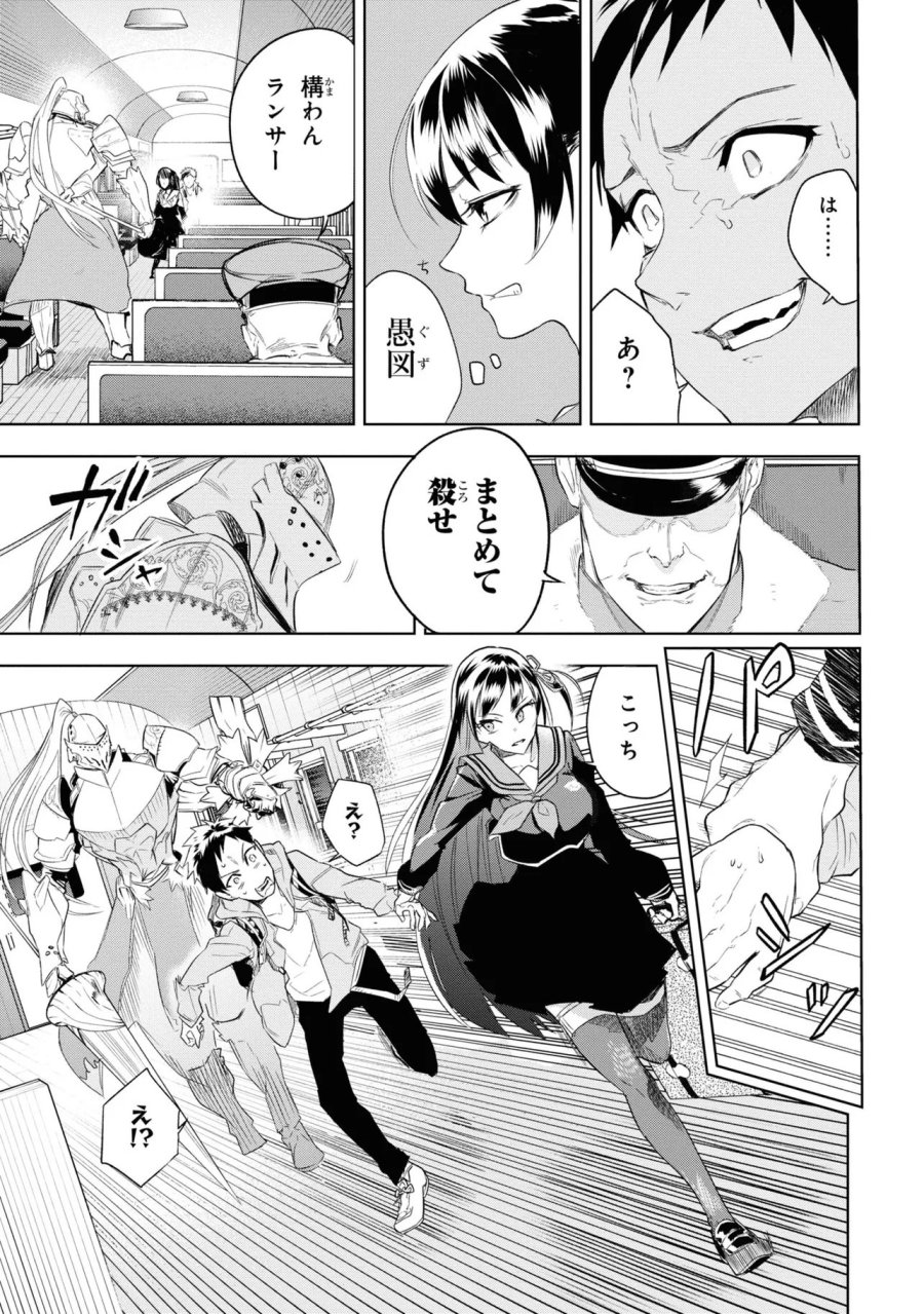 帝都聖杯奇譚 Fate/type Redline 第1話 - Page 45