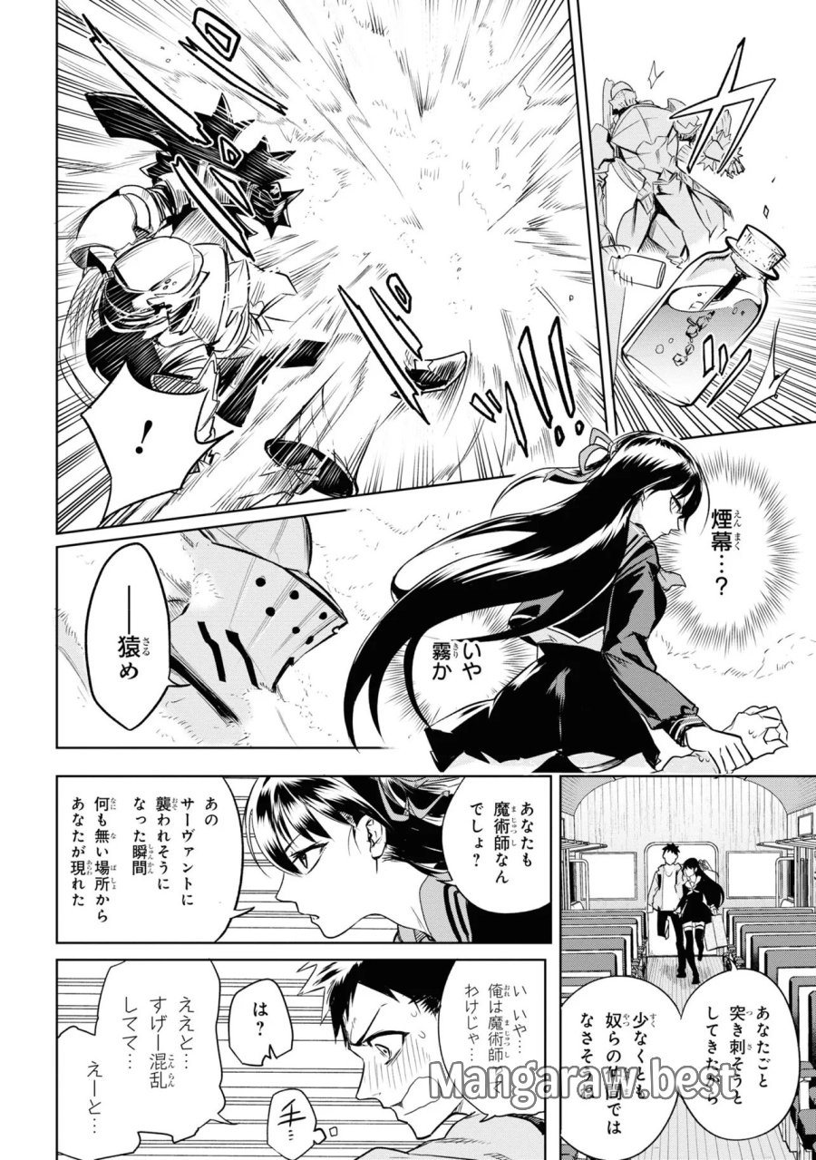 帝都聖杯奇譚 Fate/type Redline 第1話 - Page 46