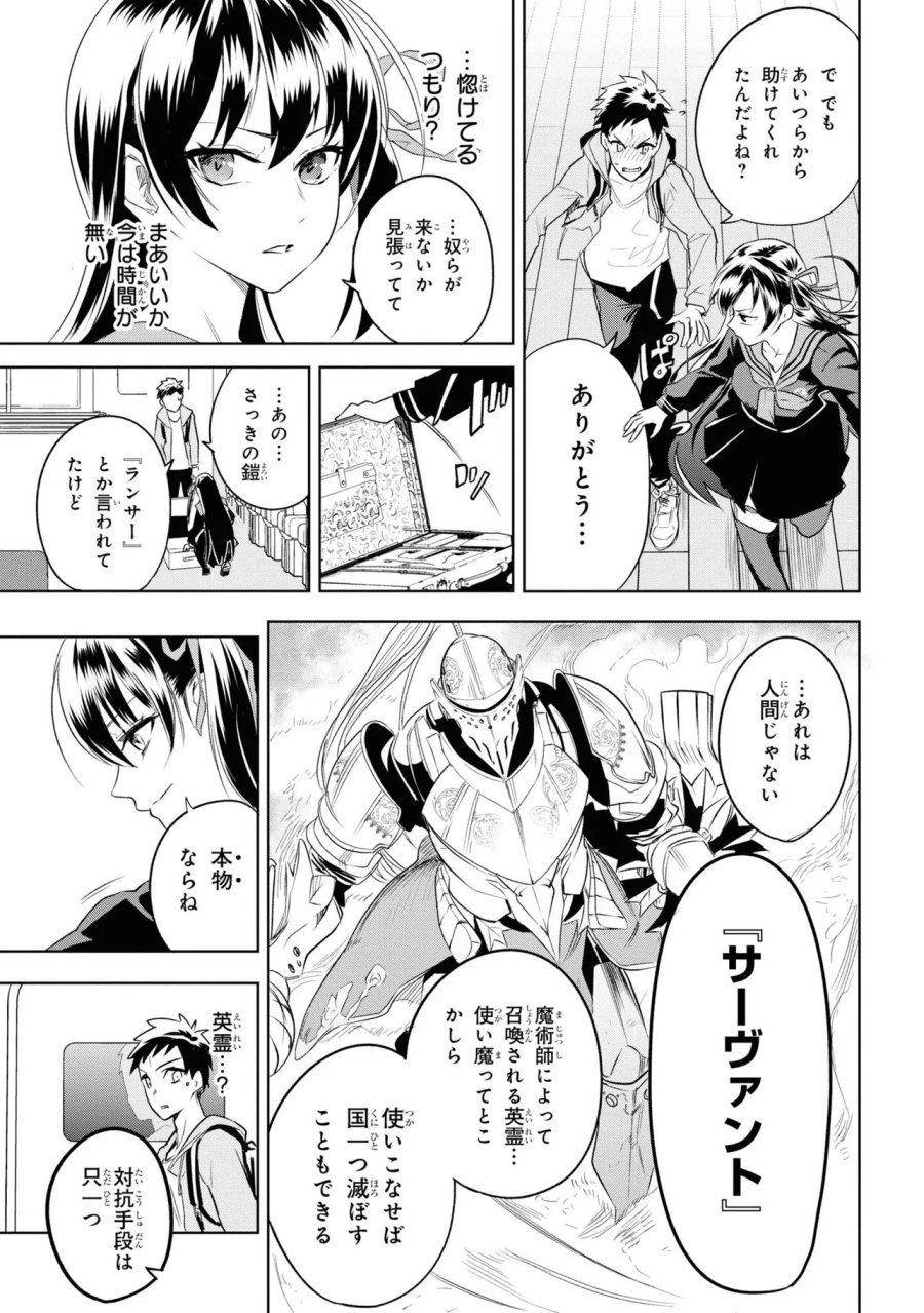 帝都聖杯奇譚 Fate/type Redline 第1話 - Page 47