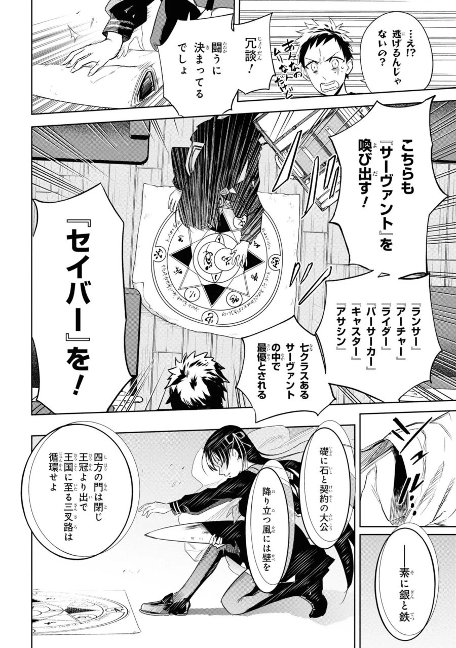 帝都聖杯奇譚 Fate/type Redline 第1話 - Page 48