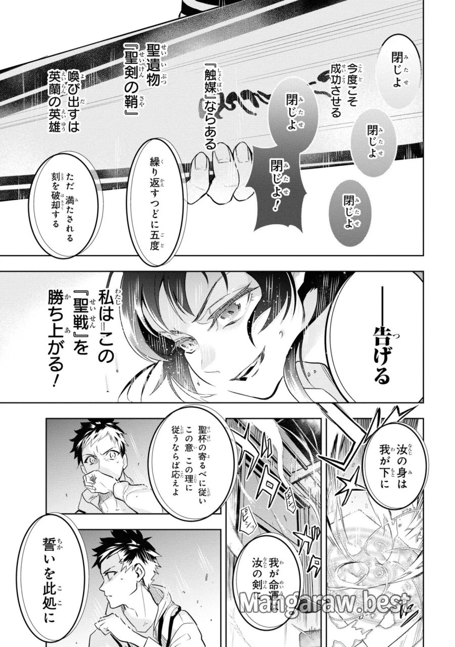 帝都聖杯奇譚 Fate/type Redline 第1話 - Page 49