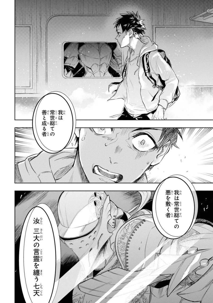 帝都聖杯奇譚 Fate/type Redline 第1話 - Page 50
