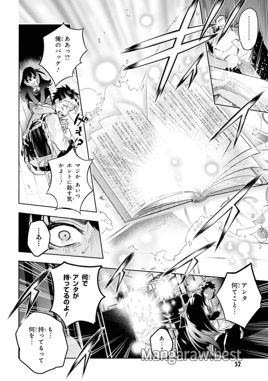 帝都聖杯奇譚 Fate/type Redline 第1話 - Page 52