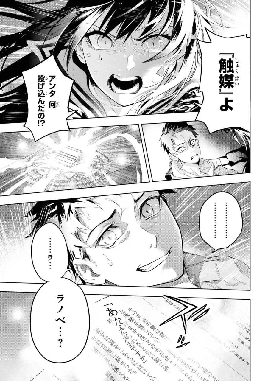 帝都聖杯奇譚 Fate/type Redline 第1話 - Page 53