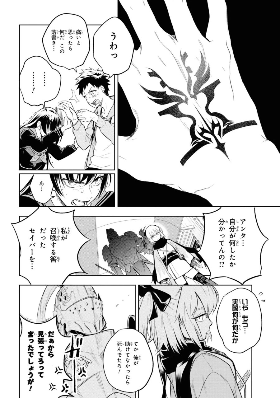 帝都聖杯奇譚 Fate/type Redline 第1話 - Page 58