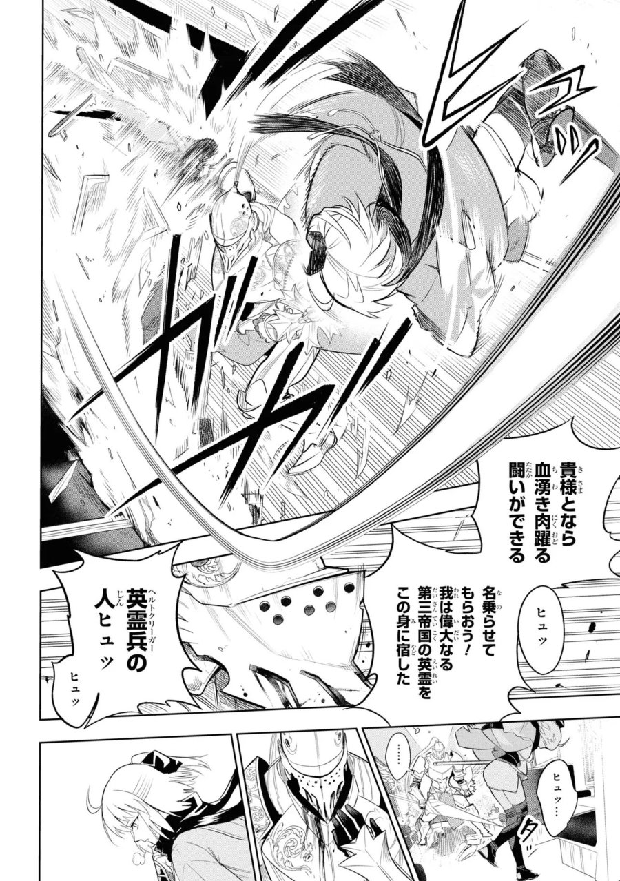 帝都聖杯奇譚 Fate/type Redline 第1話 - Page 60