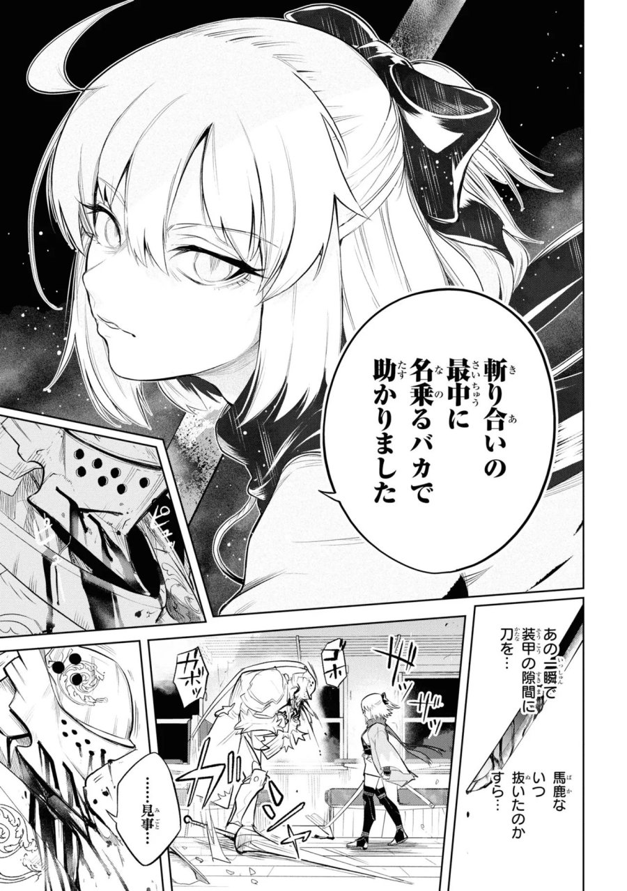 帝都聖杯奇譚 Fate/type Redline 第1話 - Page 61